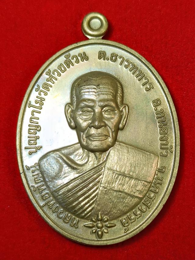 เหรียญหลวงพ่อพัฒน์ ปลดหนี้ ๖๕ รวย รวย รวย