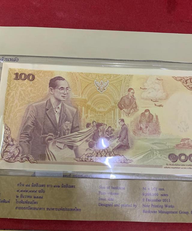 แบงค์100 ที่ระลึก รัชกาลที่9 2