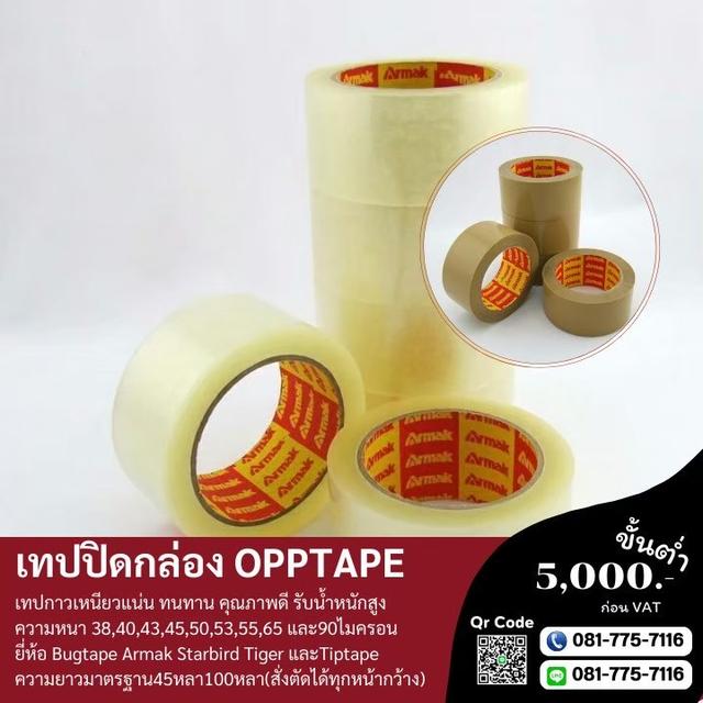โรงงานเทปกาว081-7757116