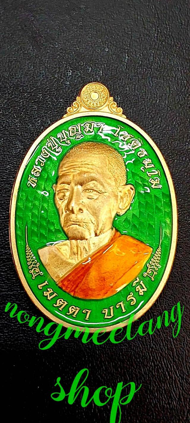🙏หลวงปู่บุญมา โชติธัมโม🙏💢เหรียญ เมตตา บารมี💥งานชุบ เนื้อ นวะสัตตะ คุ้ยพื้นลงยาเขียว ลงยาจีวรส้ม 💥เลข ๒๒ 💢จัดสร้าง๔๐เหรียญเหรียญนำฤกษ์ พศ.๒๕๖๗