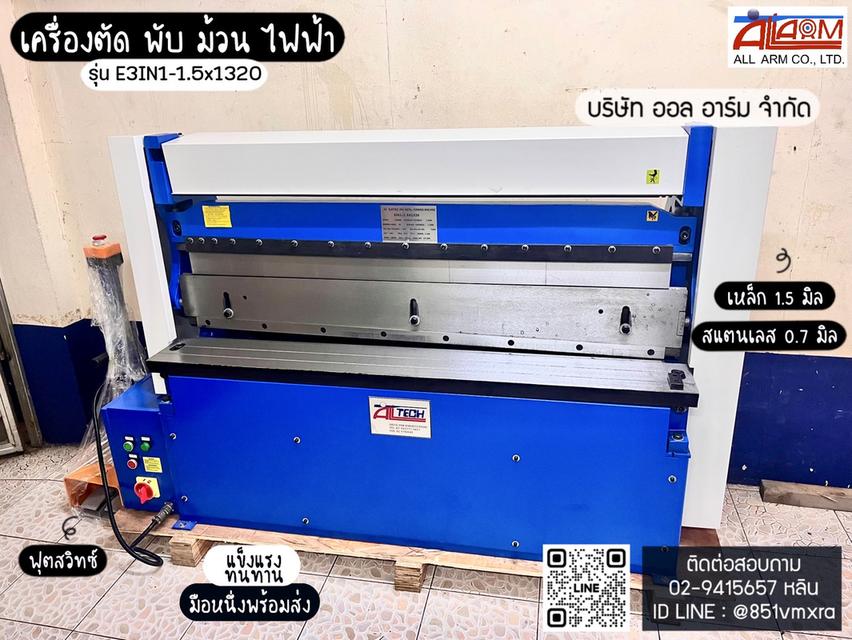 เครื่องตัด พับ ม้วน ไฟฟ้า