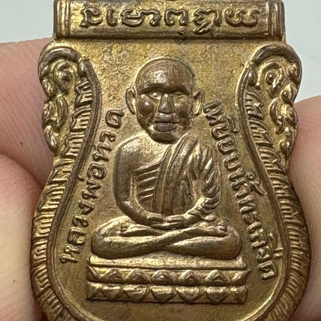 หลวงปู่ทวด วัดช้างให้ เหรียญกะไหล่ทอง หลังหลวงปู่ทิม 6