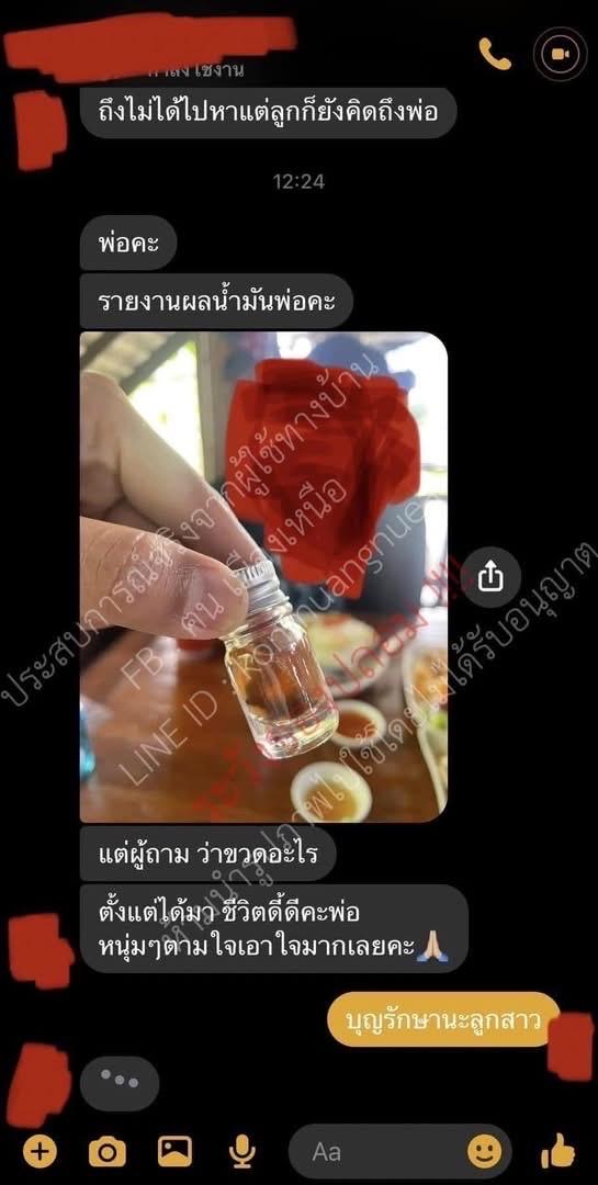 น้ำมันพรายฮีคัน 6