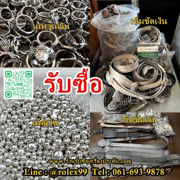 รับซื้อเครื่องเงินทุกชนิด ทุกสภาพ ให้ราคาดี รูปย่อยที่ 4
