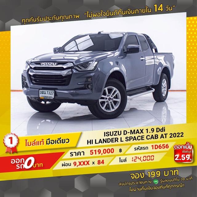 รหัสรถ  1D656 DMAX 1.9 Ddi HI LANDER  L SPACE CAB 18