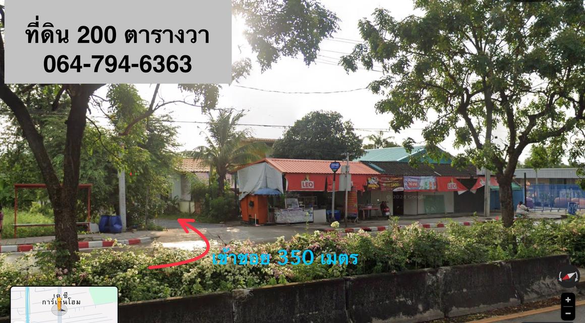 ที่ดิน200วา ถนนนิมิตรใหม่ ใกล้สารสาสน์