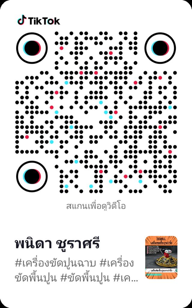 เครื่องขัดแมงปอปาดหน้าปูน37นิ้ว 8