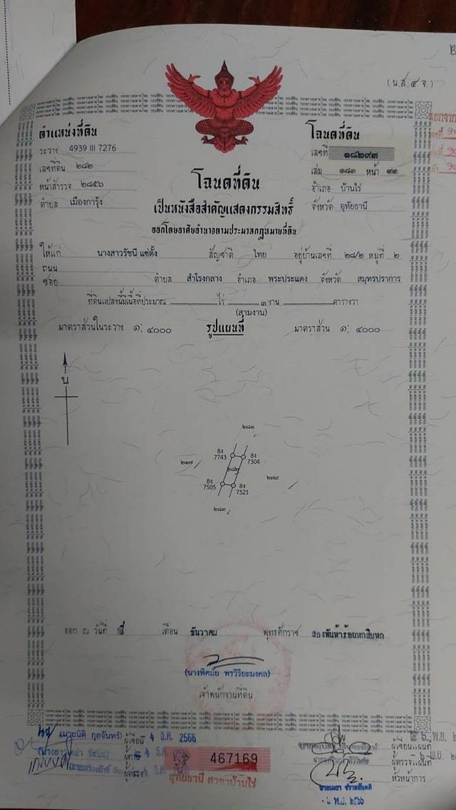 ที่ดินตัดแบ่งโฉนดแล้วขายทั้งแปลง. 7ไร่ 2งาน 30ตร.วา  แบ่ง 6ล็อค อาศัย  1ล็อคถนน 4