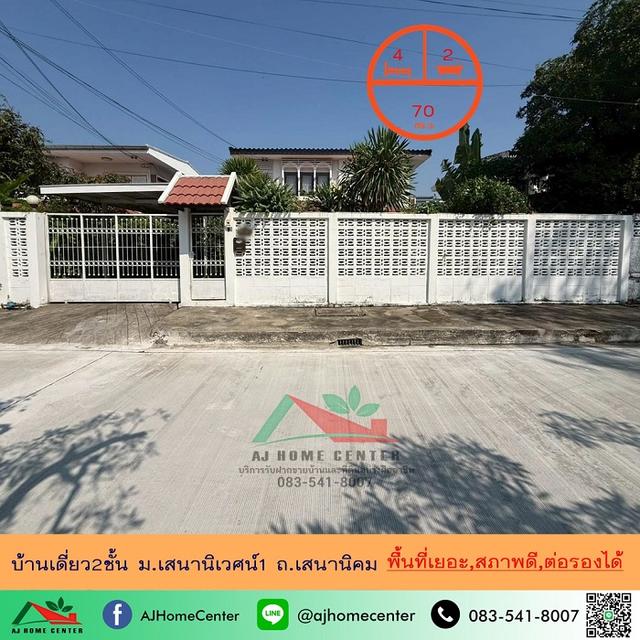ขายบ้านเดี่ยว2ชั้น 70ตรว. ม.เสนานิเวศน์1 ถ.เสนานิคม พื้นที่เยอะ สาพดี ต่อรองได้ 1