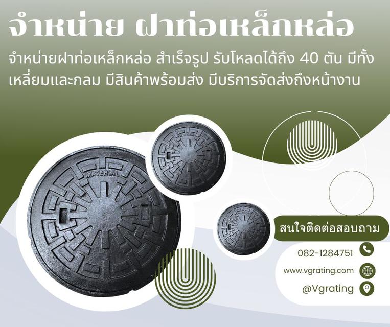ฝาท่อเหล็กหล่อ
