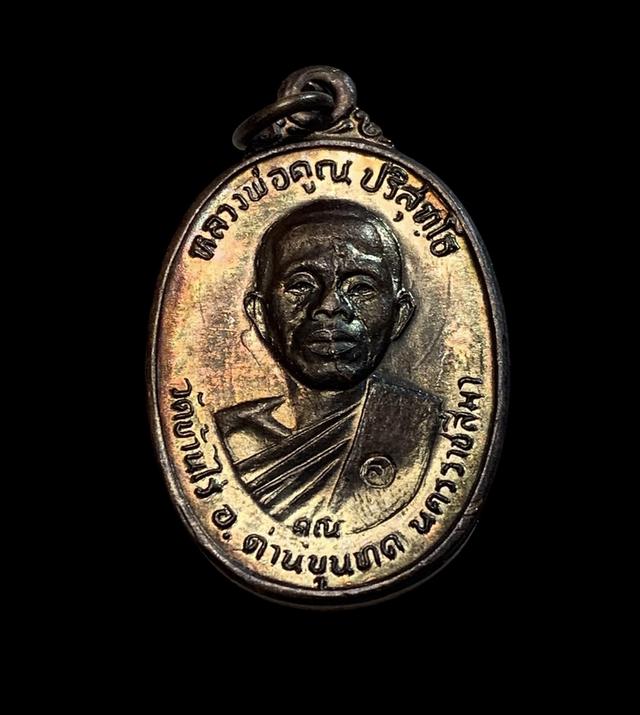 🔥ประกันแท้สากล🔥 เหรียญหลวงพ่อคูณ รุ่นเพชรน้ำเอก บล็อกหูซ้อนจันทรา9วงเดือน ปี36 เนื้อทองแดง