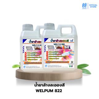 น้ำยาล้างละอองสี WELPUM 822 ล้างละลองสีรถยนต์ กระจก 4