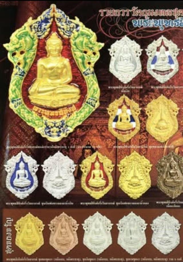เหรียญหล่อพระพุทธสิหิงค์ รุ่น ๒๖ ศตวรรษ(บรรจุกริ่งรุ่นแรก) เนื้อเงินแท้บริสุทธิ์ 99.9% ลงยาสีธงชาติ วัดพระมหาธาตุฯ จ.นครศรีธรรมราช ปี พ.ศ. 2555 รูปที่ 5