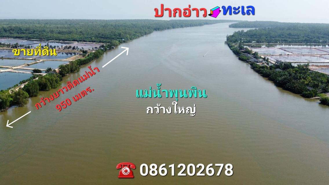 ขายที่ดินติดแม่น้ำติดทะเลอ่าวไทย 282ไร่ 15