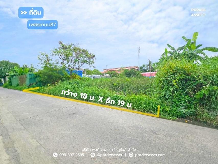 ขาย!! ที่ดินเปล่า 84 ตร.ว. แปลงสวย ซอยเพชรเกษม87 ใกล้พุทธมณฑลสาย4 อ้อมน้อย อยู่ในแหล่งชุมชน เดินทางสะดวก เข้า-ออกได้หลายทาง 1