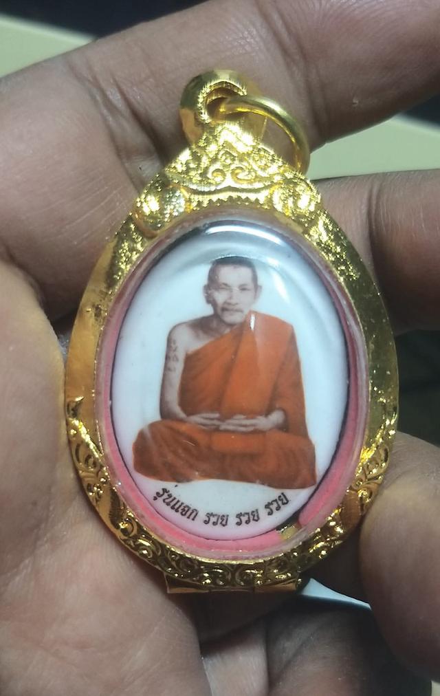 ล็อกเก็ตฉากขาว รุ่นแรก รวย รวย #หลวงปู่พระมหาศิลา สิริจันโท ศิษย์สร้างถวาย หลังมวลสารพระธาตพนม