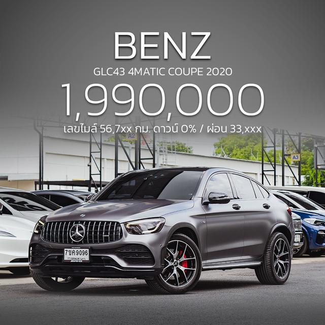 (แจ้งรหัสรถ NP9096) 🚘 BENZ GLC43 4MATIC COUPE 2020 รูปย่อยที่ 2