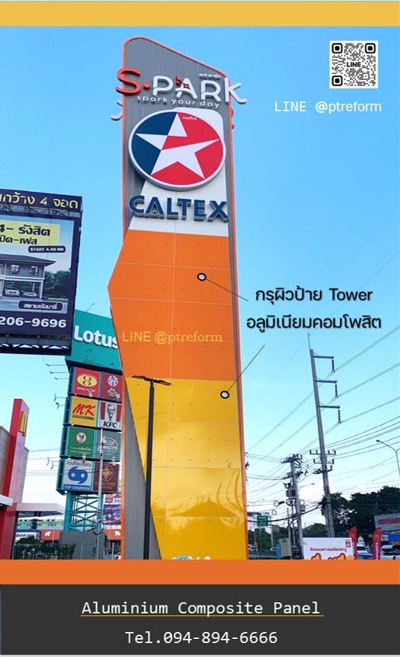 เบื่อมั้ยผนังสีซีดๆ? สร้างความสดใส ให้พื้นที่อาคาร-ป้าย ด้วย “แผ่นอลูมิเนียมคอมโพสิต”