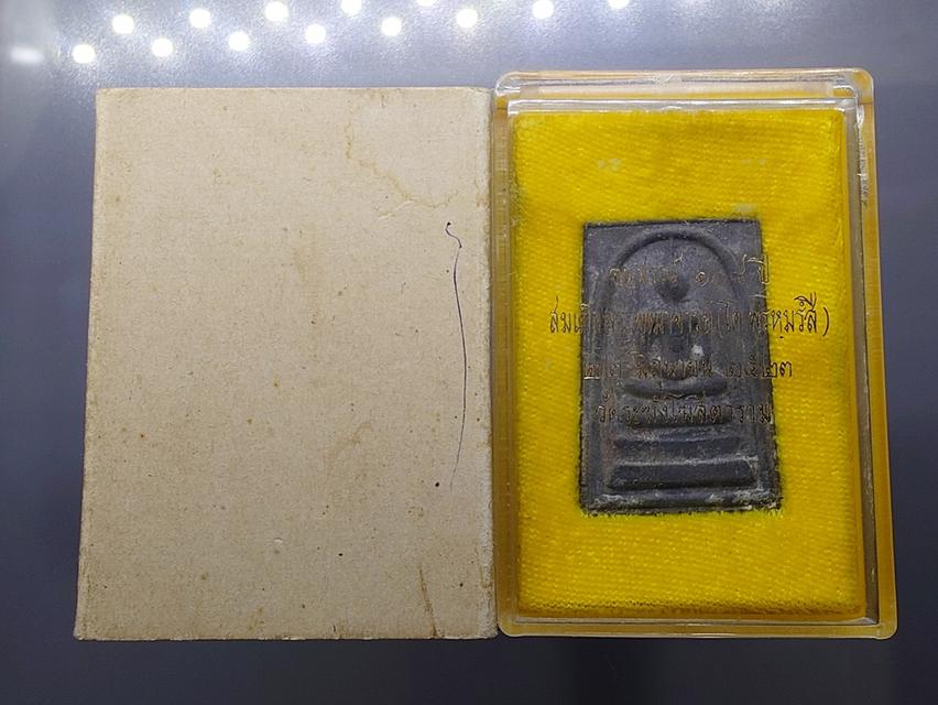 สมเด็จวัดระฆัง เนื้อตะกั่วถ้ำชา อนุสรณ์ 108 ปี สมเด็จพระพุฒาจารย์ (โต พฺรหฺรํสี) หลวงปู่โต๊ะ ร่วมปลุกเสก วัดระฆังโฆสิตาราม ปี2523 ตลับเดิม นิยม รูปที่ 9
