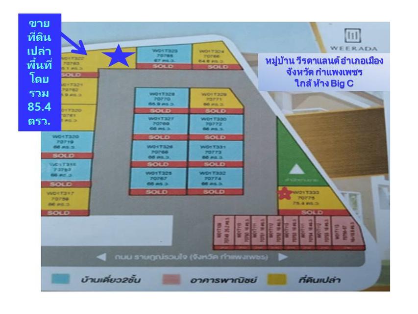 ขายที่ดินเปล่า ในโครงการ หมู่บ้านวีรดาแลนด์ จังหวัดกำแพงเพชร   ราคาพิเศษสุด  ตารางวาละ  22,500 บาท พื้นที่ด้านในหัวมุม 85.4 ตารางวา 6
