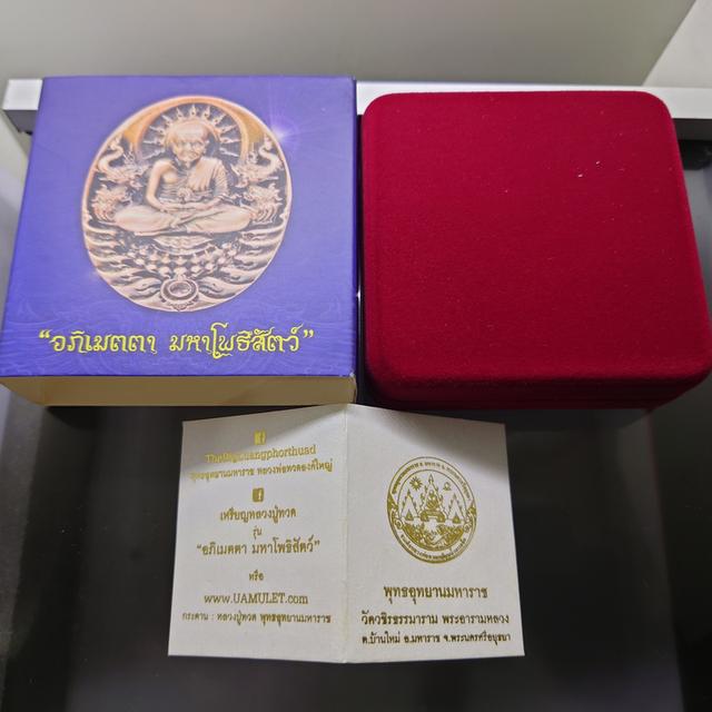 เหรียญหลวงปู่ทวด รุ่น " อภิเมตตา มหาโพธิสัตว์ " พิมพ์ใหญ่ เนื้อทองแดงนอก ควบคุมออกแบบโดย อ.เฉลิมชัย พ.ศ.2558 พร้อมกล่องเดิม 6