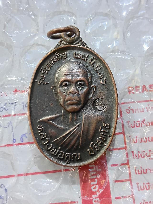 พระแท้กรอบสร้อยแหวนน