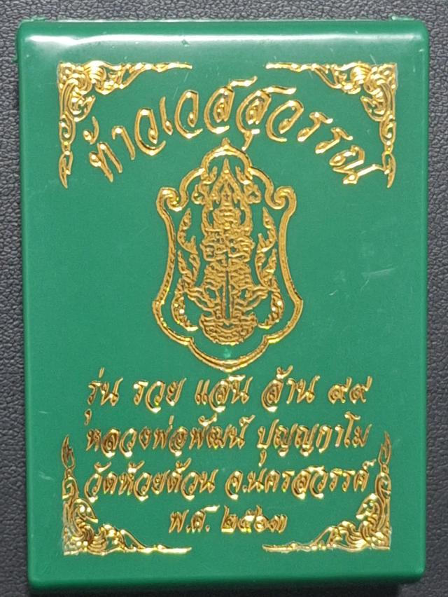 ท้าวเวสสุวรรณ รุ่น รวย แสน ล้าน หลวงพ่อพัฒน์ รูปที่ 3