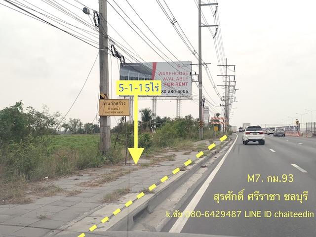 ขายที่ดินติดถนนมอเตอร์เวย์ M7 เนื้อที่ 5-1-15ไร่ ถนนมอเตอร์เวย์ กม.93ใกล้จุดพักรถ มอเตอร์เวย์ M7 ต.สุรศักดิ์ อ.ศรีราชา จ.ชลบุรี ที่ดินหน้ากว้าง 75เมตร 2