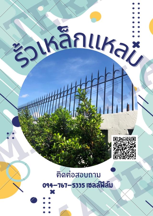 รั้วศรแหลม