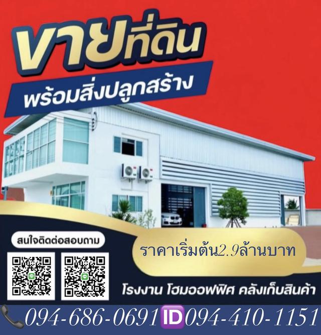 ขายที่ดินพร้อม บางบัวทอง นนทบุรี 2