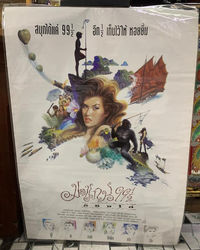 ภาพโปรสเตอร์หนังเก่า “มอแกน 99 1/2 ก็ถึงได้” ปี 2536 โปรสเตอร์เก่าของแท้ พร้อมเคลือบพลาสติกใส