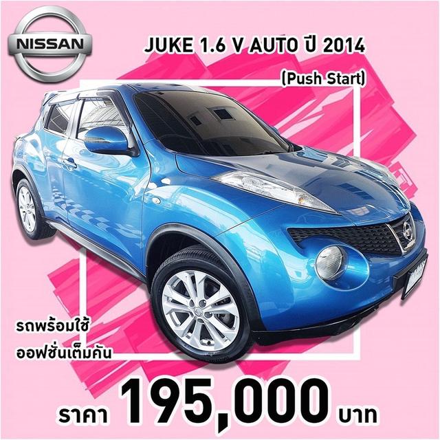(แจ้งรหัสรถ KCY2285) NISSAN JUKE 1.6 V AUTO ปี 2014 สีน้ำเงิน