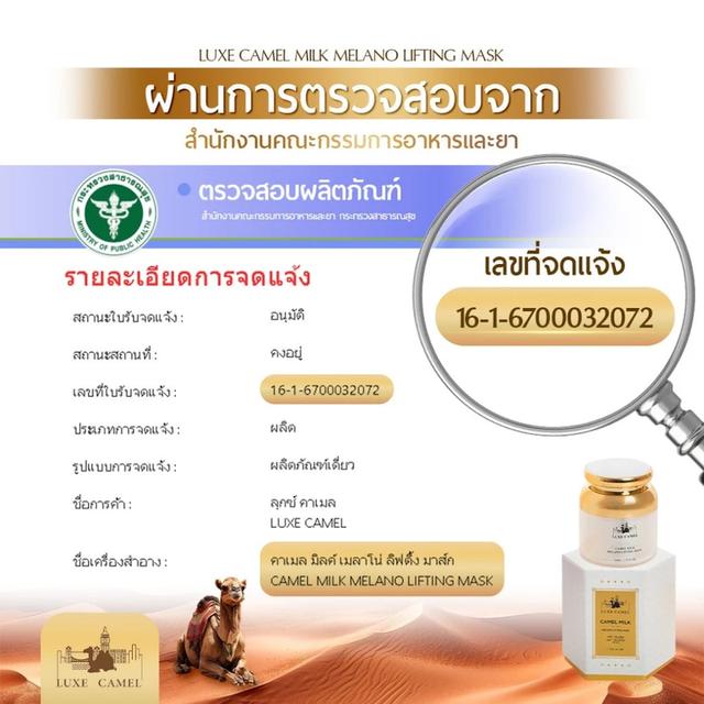 ครีมบำรุงผิวน้ำนมอูฐ 50 กรัม รูปที่ 17