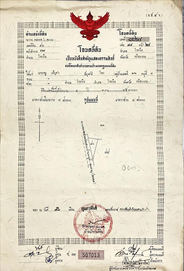 ขายที่ดินติดถนน 1 ไร่ 3 งาน 65 ตารางวา จังหวัดศรีสะเกษ 7