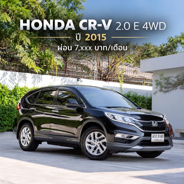 HONDA CR-V 2.0 E 4WD ปี 2015
