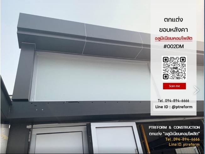 บริการตกแต่ง-ติดตั้ง กันสาดทางเข้า (Canopy) และ โรงจอดรถ