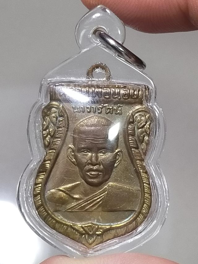 เหรียญหลวงพ่อน้อยพร้อมเลี่ยม