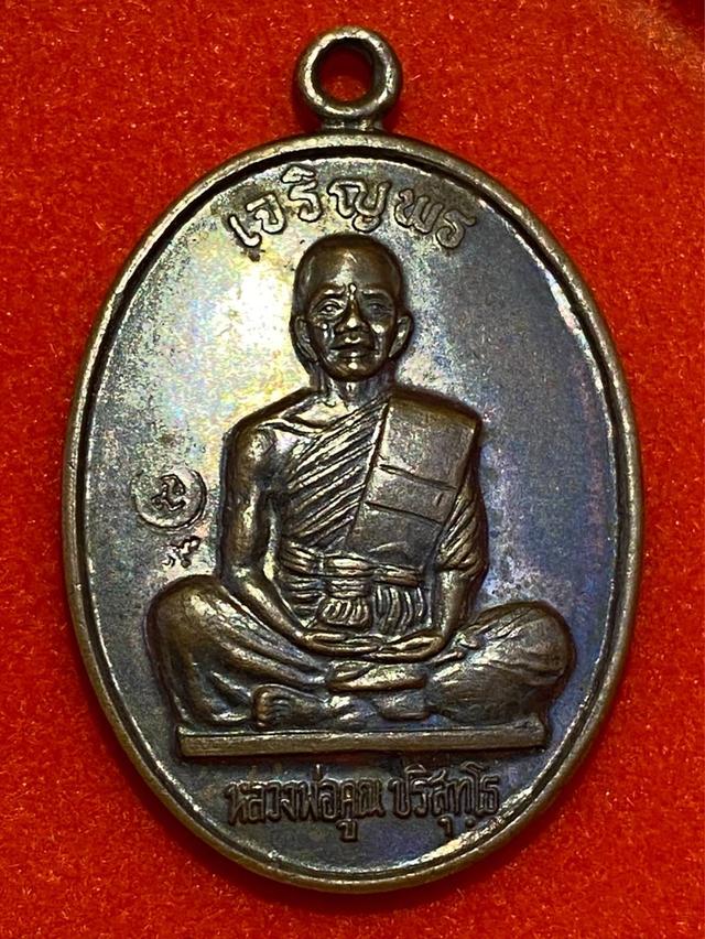 เหรียญหลวงพ่อคูณ เจริญพร