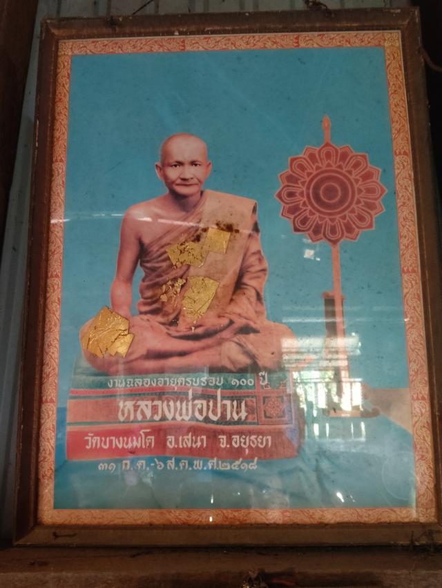 รูปหลวงพ่อปานวัดบางนมโคกรอบไม้สักแท้หลวงพ่อฤาษีลิงดำปลุกเสก