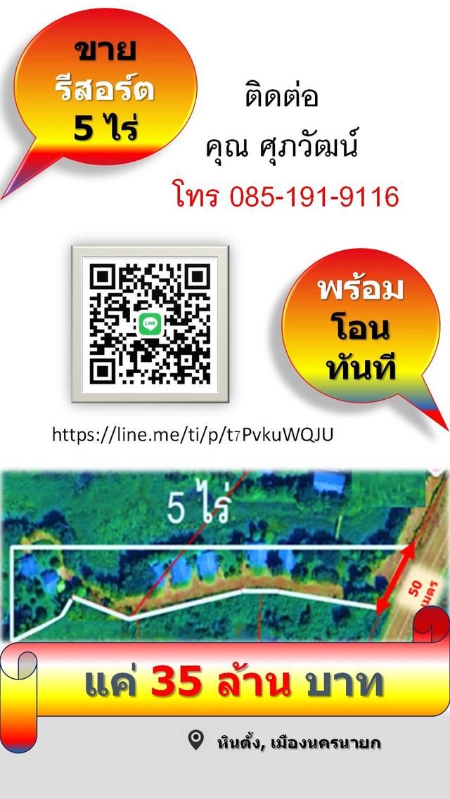 ขายรีสอร์ทพร้อมใช้ 5 ไร่ กลางแหล่งท่องเที่ยว ต.หินตั้ง จ.นครนายก 15