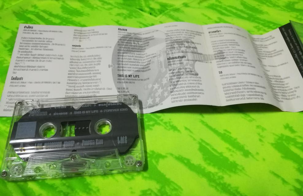 ขายเทปเพลง แหลม มอริสัน