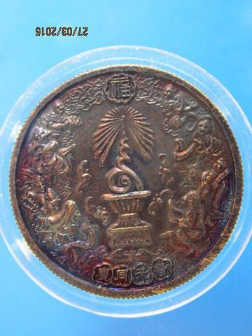 1445 เหรียญโป๊ยเซียน โพวเทียนตัวเข่ง ฉลองครองราชย์ 50 ปี รัช 3