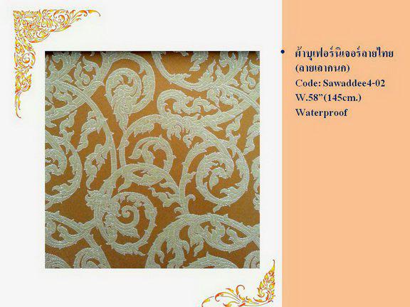 ผ้าบุเฟอร์นิเจอร์ ลายไทย - Thai pattern upholstery fabric 3