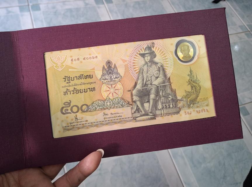 ธนบัตรที่ระลึกกาญจนาภิเษก เลขมงคล 9-9
