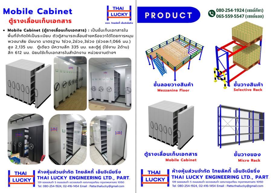 ตู้รางเลื่อนเก็บเอกสาร Mobile Cabinet