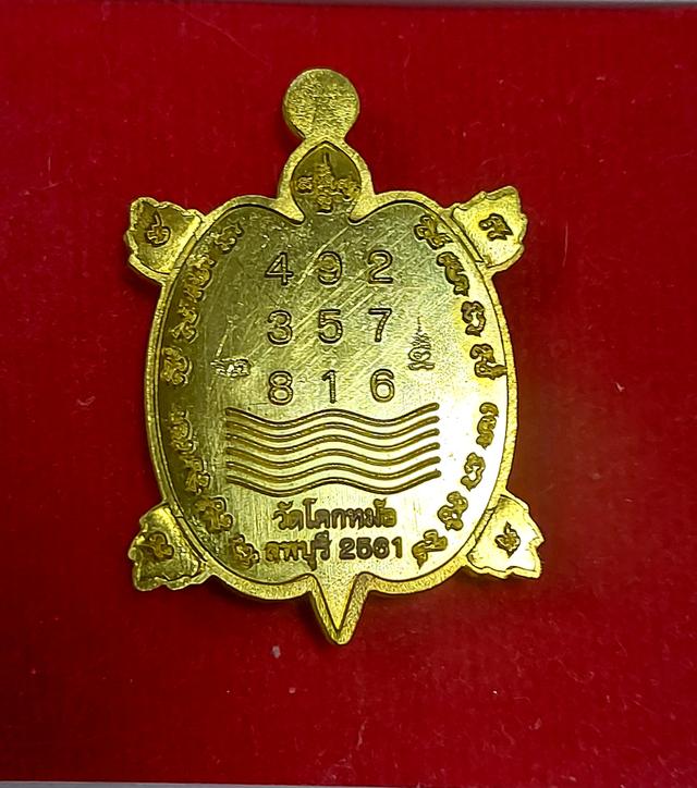 เหรียญเต่าเนรมิตร หลวงพ่อพิเชฐ วัดโคกหม้อ จ.ลพบุรี รูปที่ 2