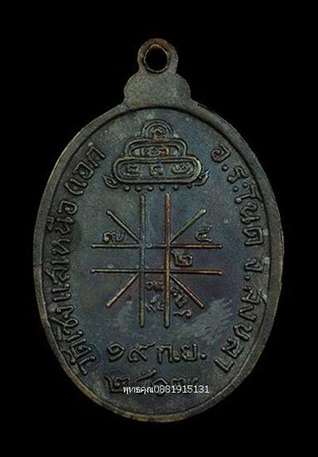 เหรียญรุ่นแรกหลวงพ่อเดิม วัดเอก สงขลา ปี2517 1