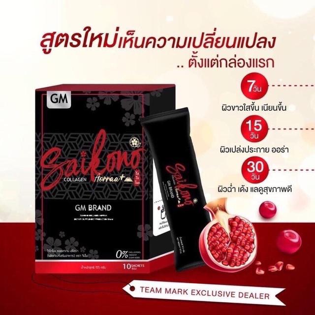 SAIKONO COLLAGEN ไซโกโนะ คอลลาเจน GM BRAND 10 ซอง 4