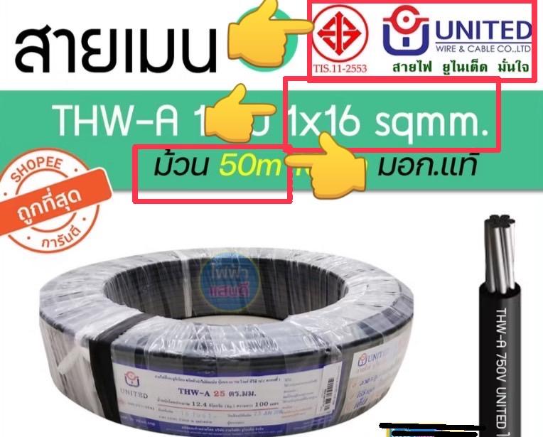 สายไฟ THW -A 1*16 