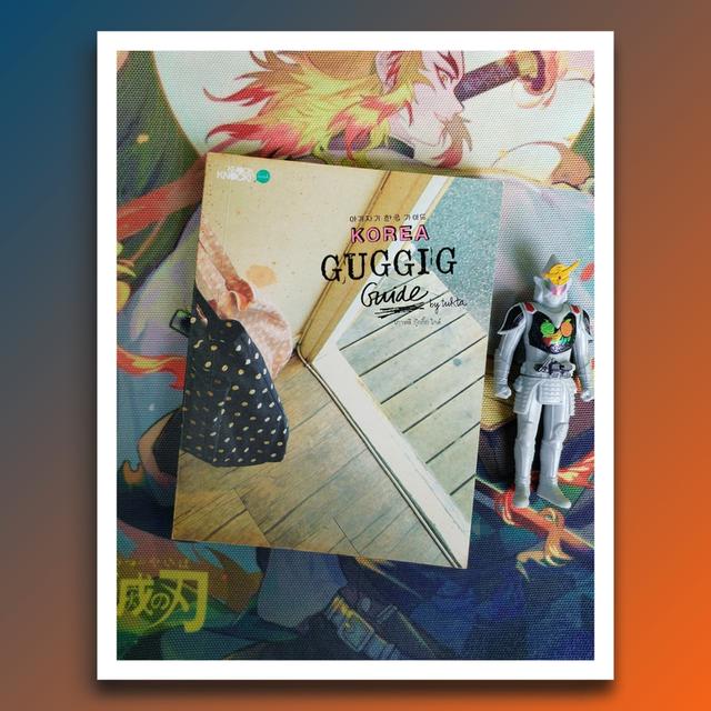 เกาหลี กุ๊กกิ๊ก ไกด์ Korea Guggig Guide by tukta : สารคดีท่องเที่ยวเกาหลีเชิงกุ๊กกิ๊ก 2